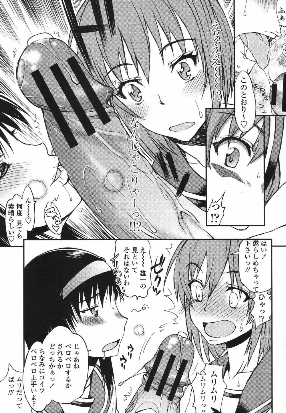 COMIC桃姫 2009年5月号 VOL.103 115ページ