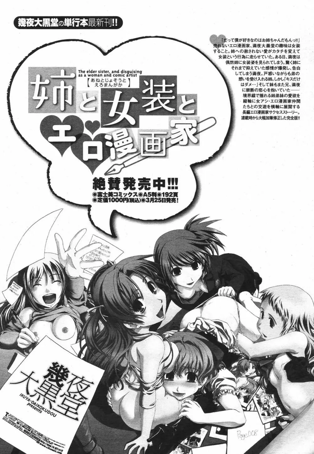 COMIC桃姫 2009年5月号 VOL.103 129ページ
