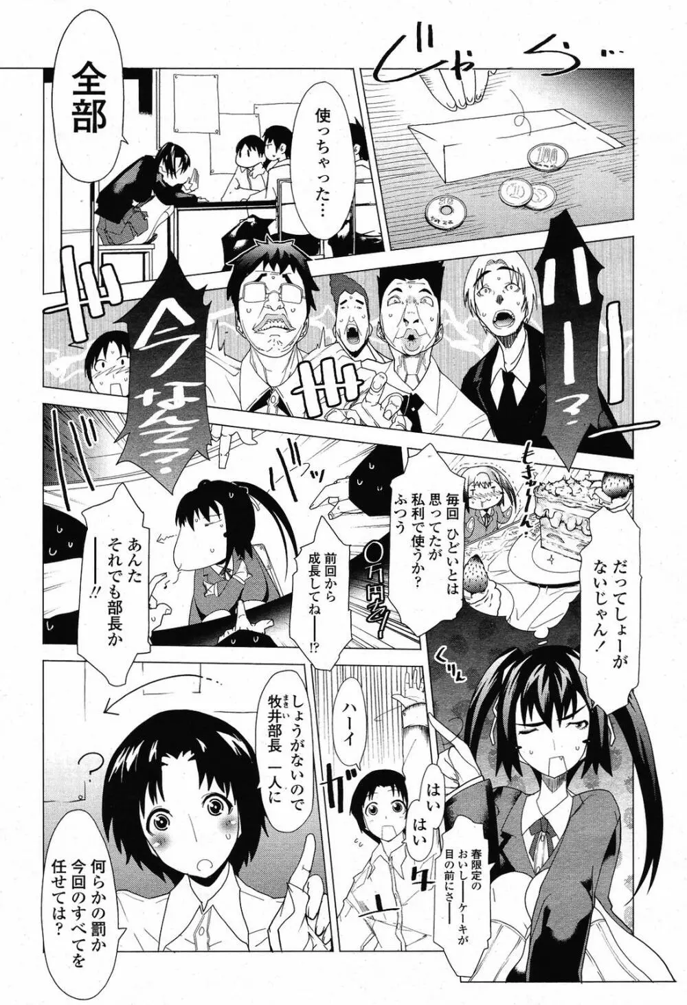 COMIC桃姫 2009年5月号 VOL.103 132ページ