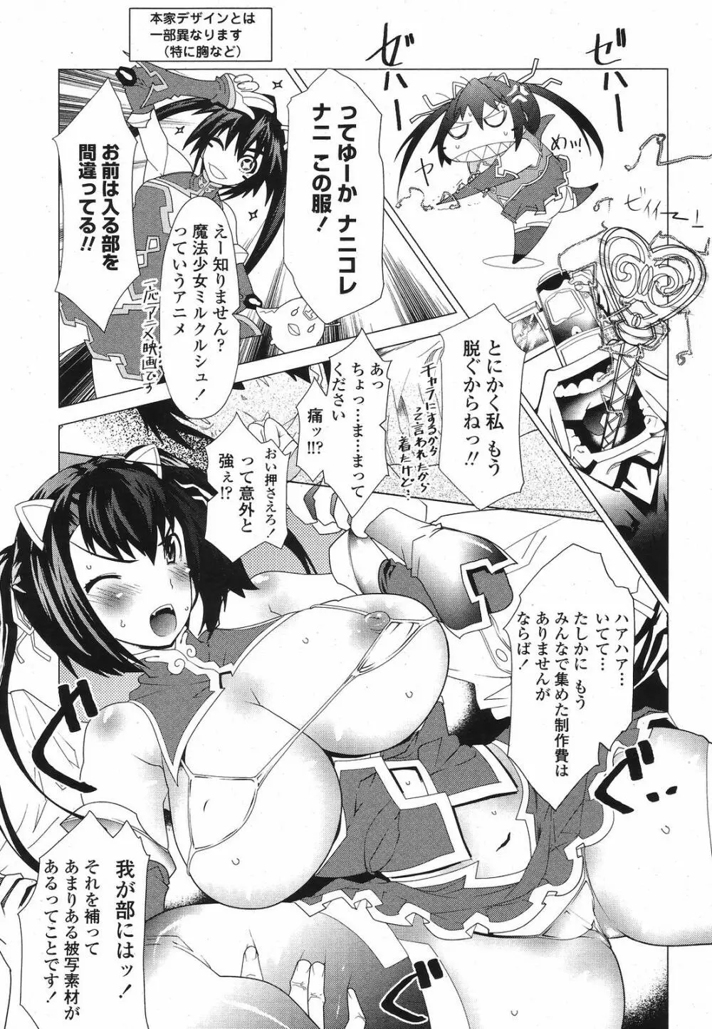 COMIC桃姫 2009年5月号 VOL.103 135ページ