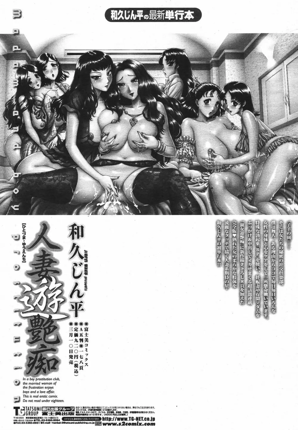COMIC桃姫 2009年5月号 VOL.103 167ページ