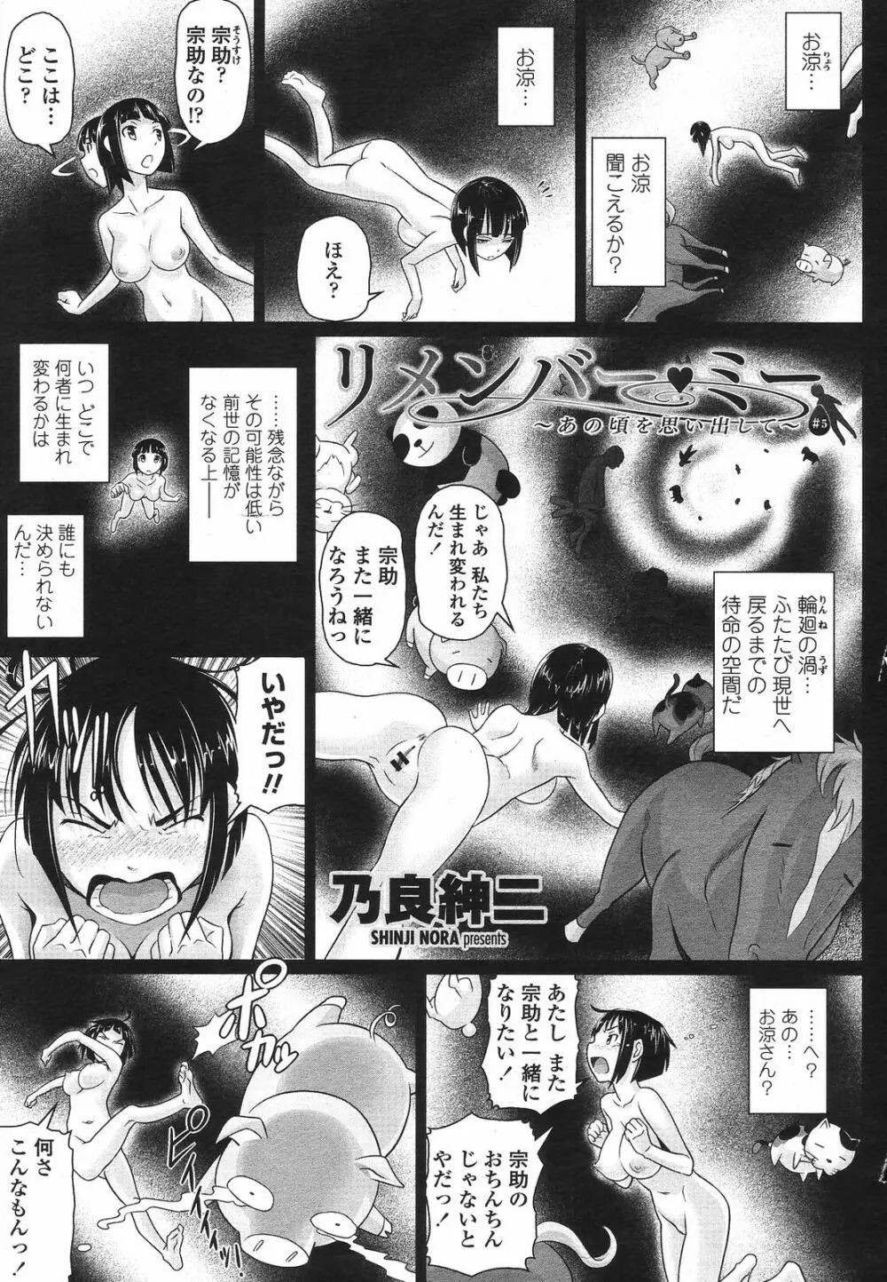 COMIC桃姫 2009年5月号 VOL.103 169ページ