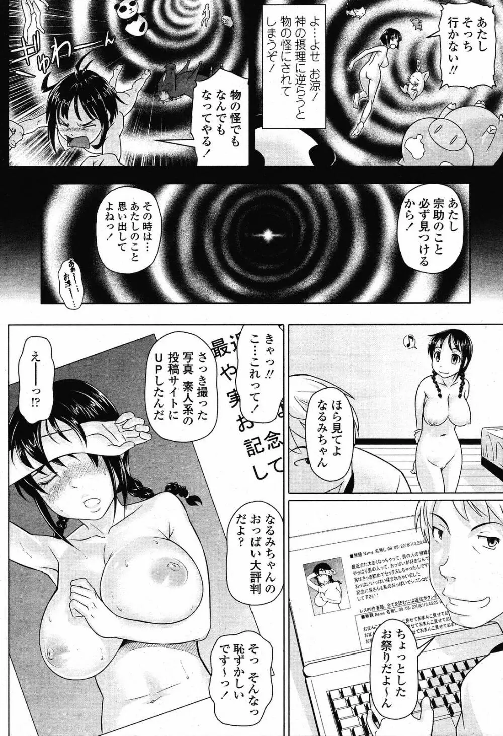 COMIC桃姫 2009年5月号 VOL.103 170ページ