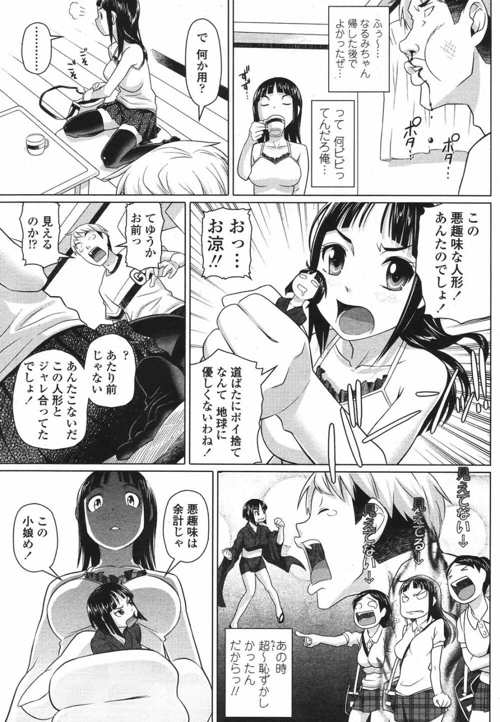 COMIC桃姫 2009年5月号 VOL.103 177ページ