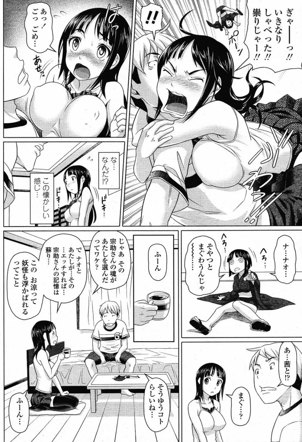 COMIC桃姫 2009年5月号 VOL.103 178ページ