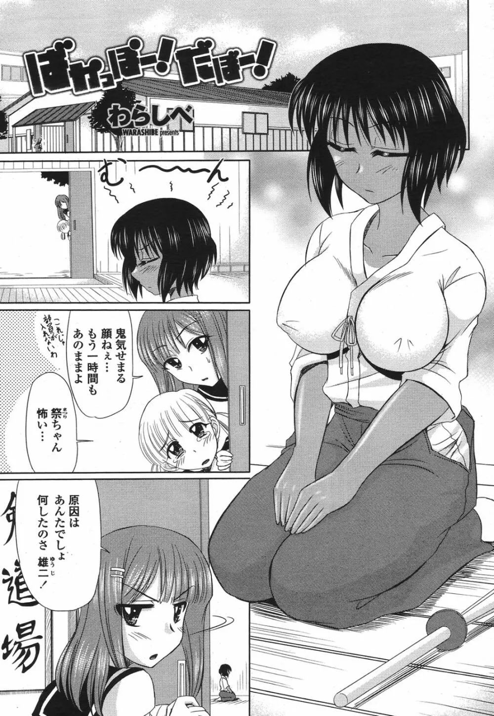 COMIC桃姫 2009年5月号 VOL.103 187ページ