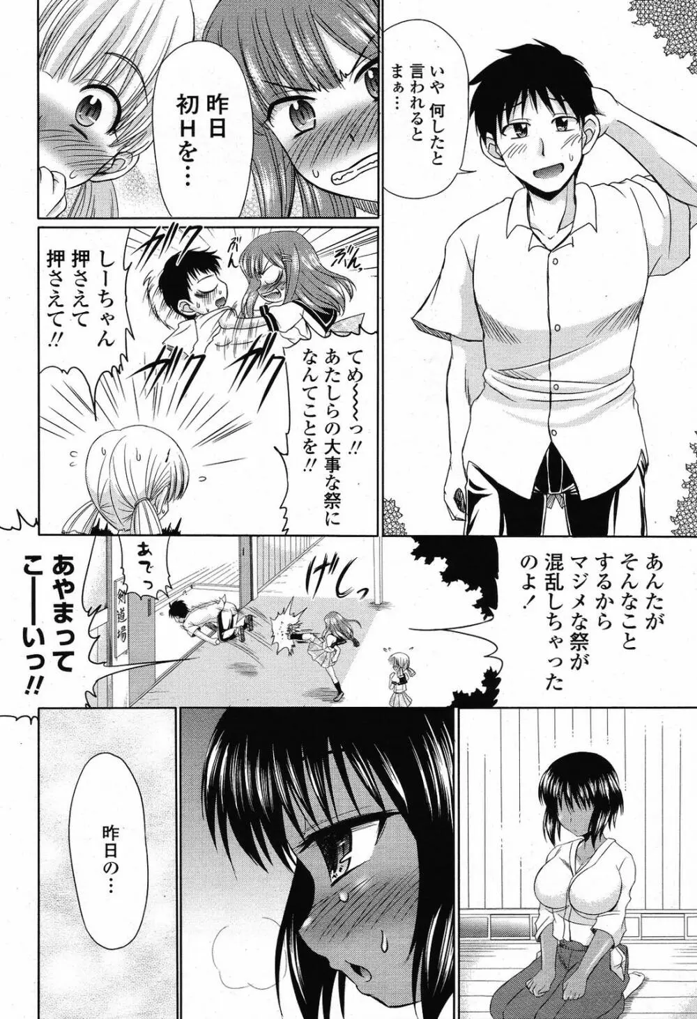 COMIC桃姫 2009年5月号 VOL.103 188ページ