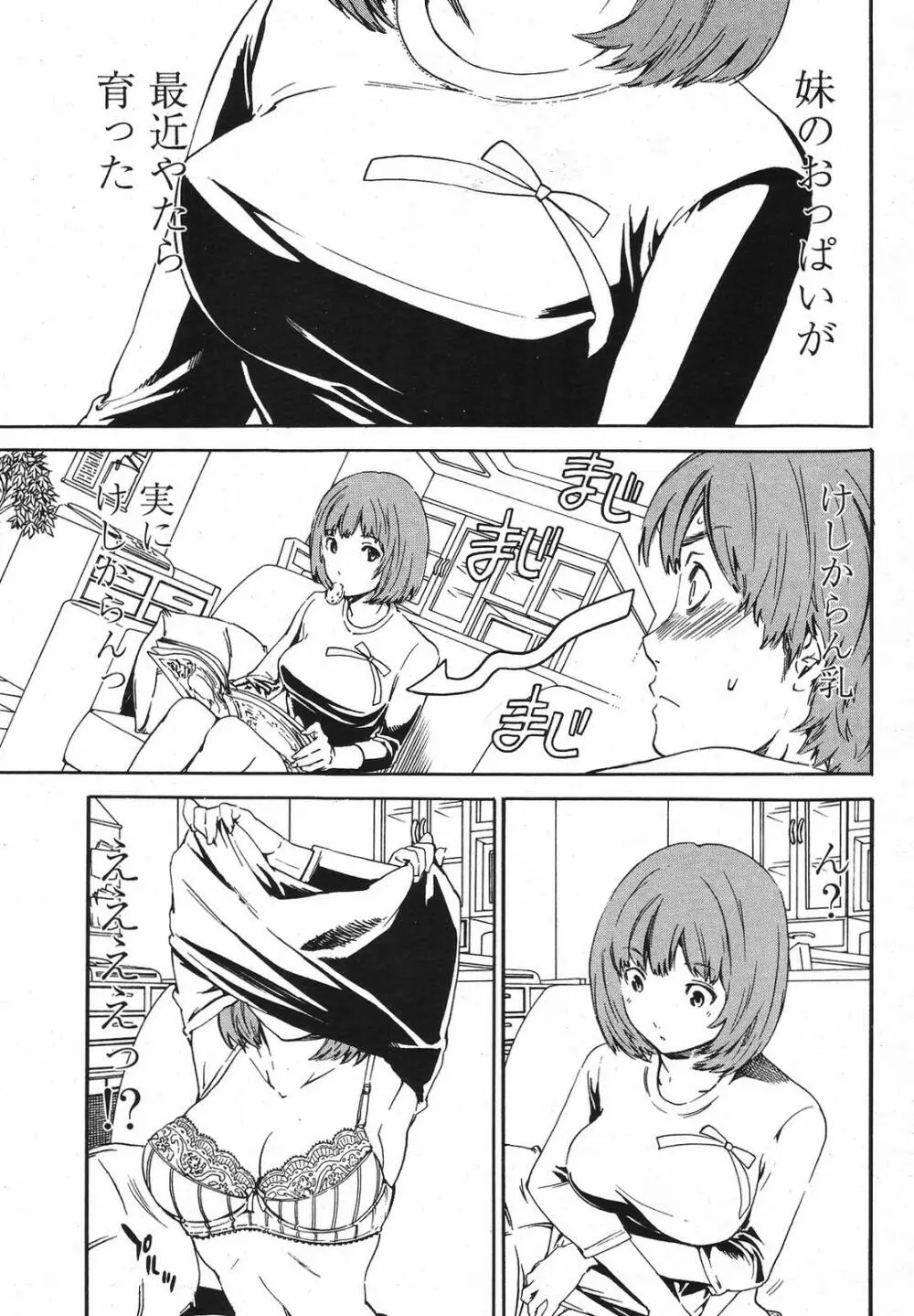 COMIC桃姫 2009年5月号 VOL.103 19ページ