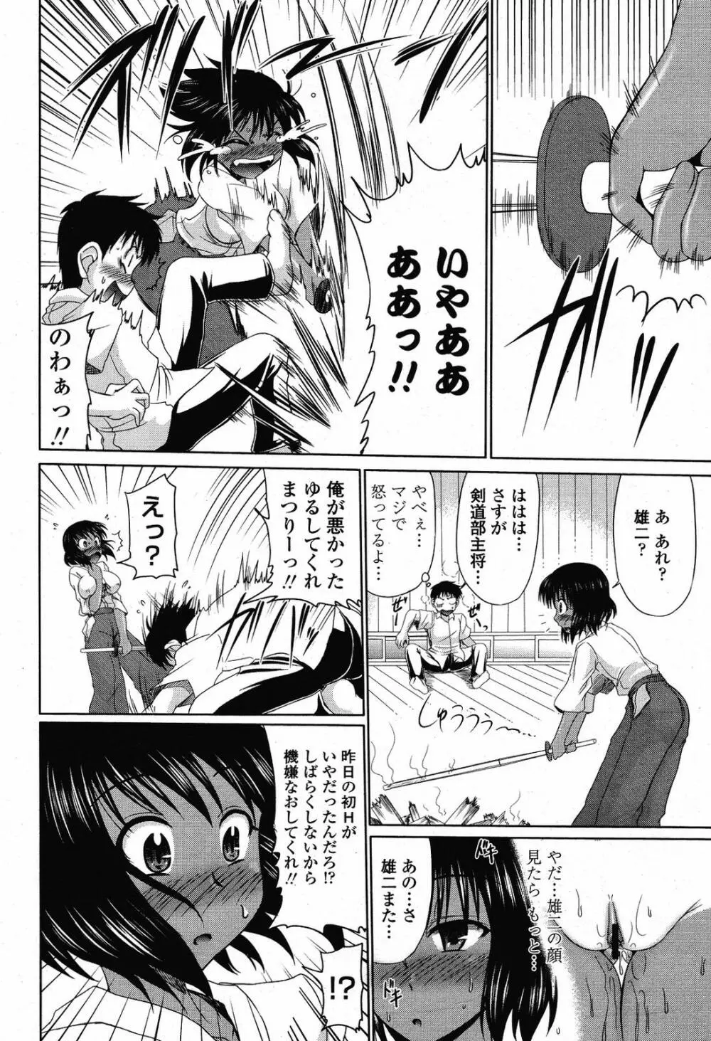 COMIC桃姫 2009年5月号 VOL.103 190ページ