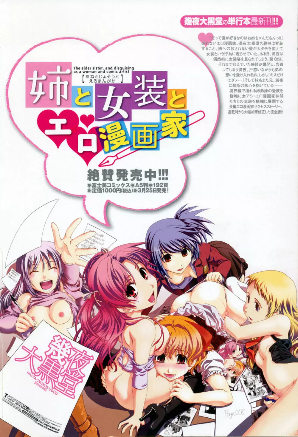 COMIC桃姫 2009年5月号 VOL.103 2ページ