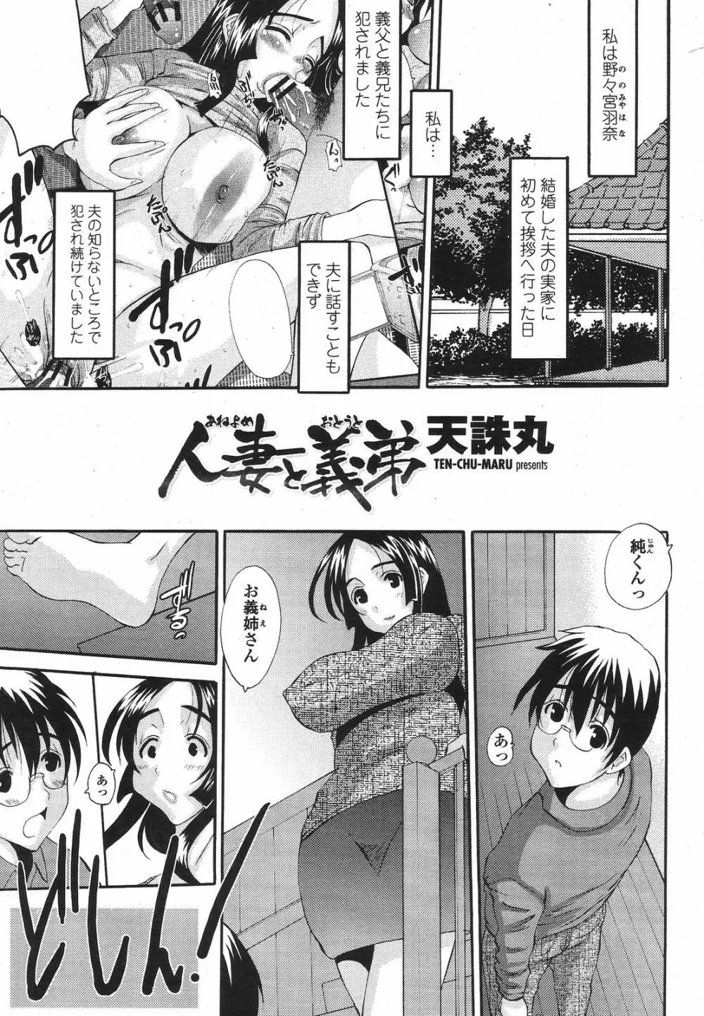 COMIC桃姫 2009年5月号 VOL.103 209ページ
