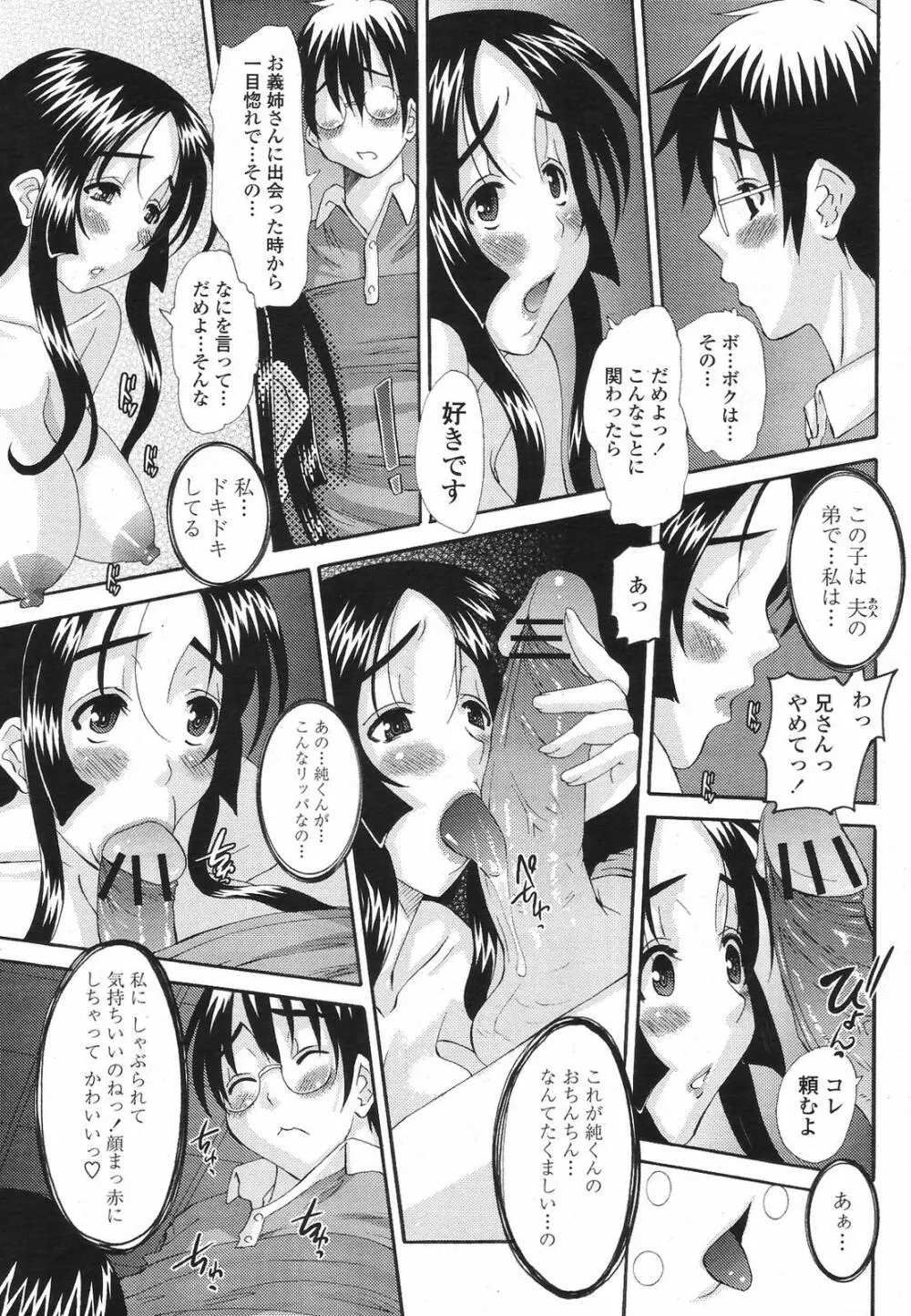 COMIC桃姫 2009年5月号 VOL.103 217ページ