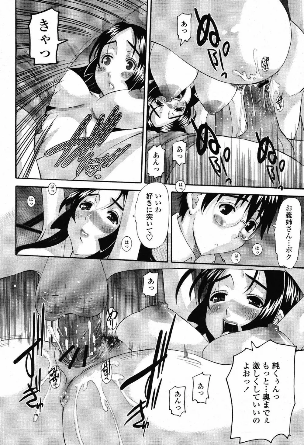 COMIC桃姫 2009年5月号 VOL.103 222ページ