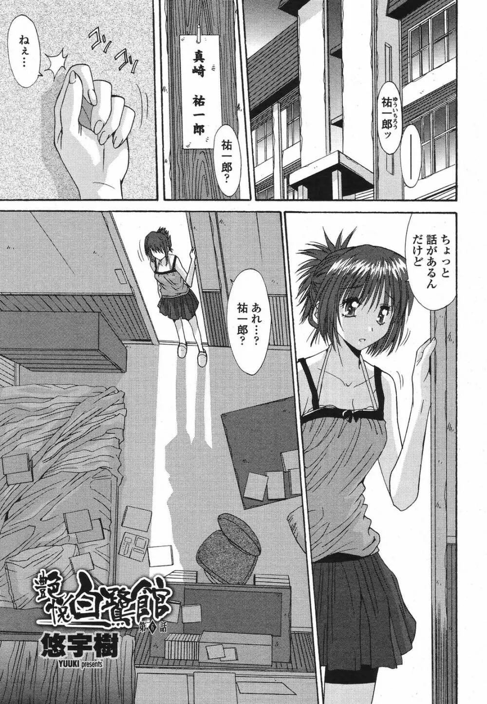 COMIC桃姫 2009年5月号 VOL.103 263ページ