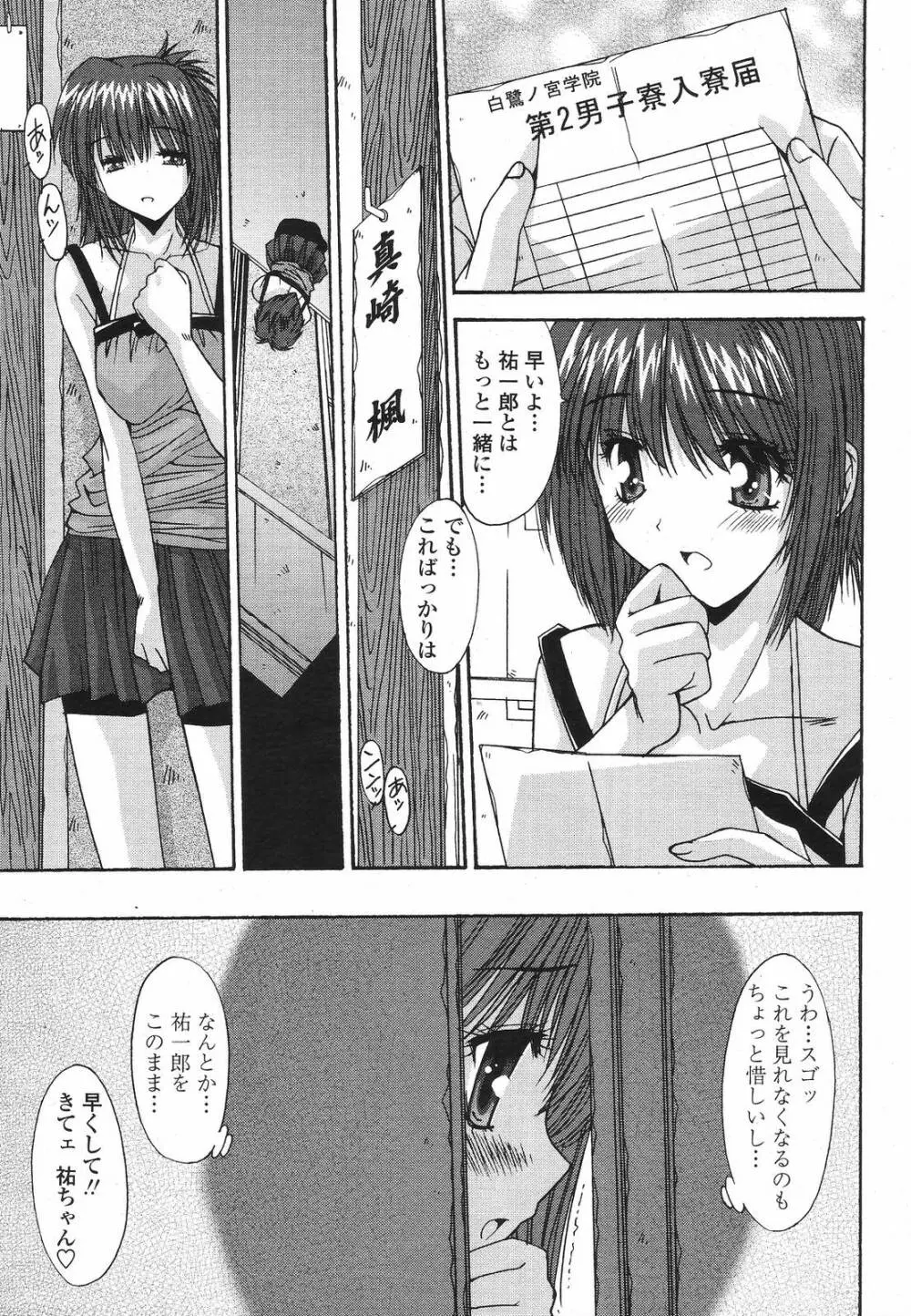 COMIC桃姫 2009年5月号 VOL.103 273ページ