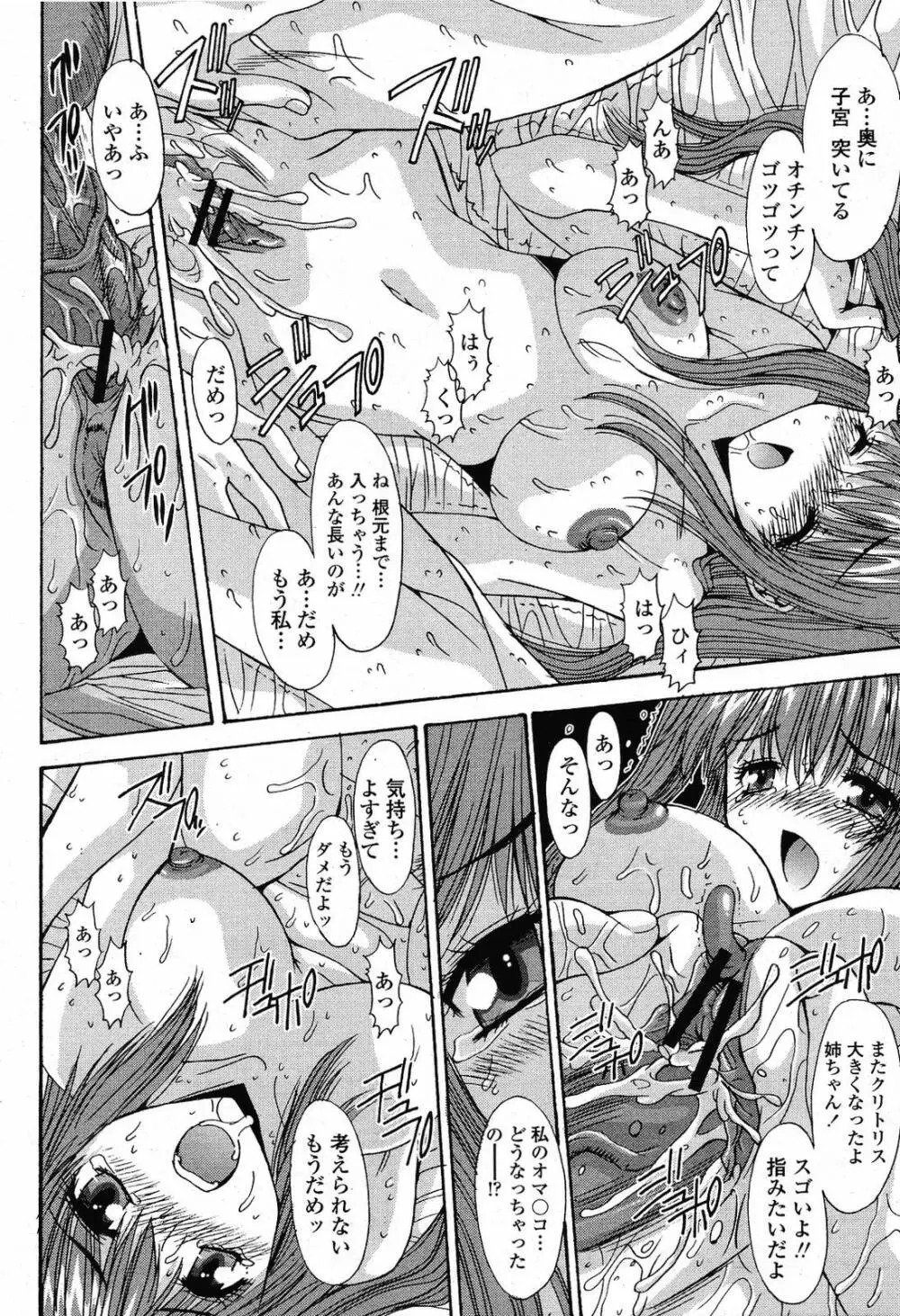 COMIC桃姫 2009年5月号 VOL.103 278ページ