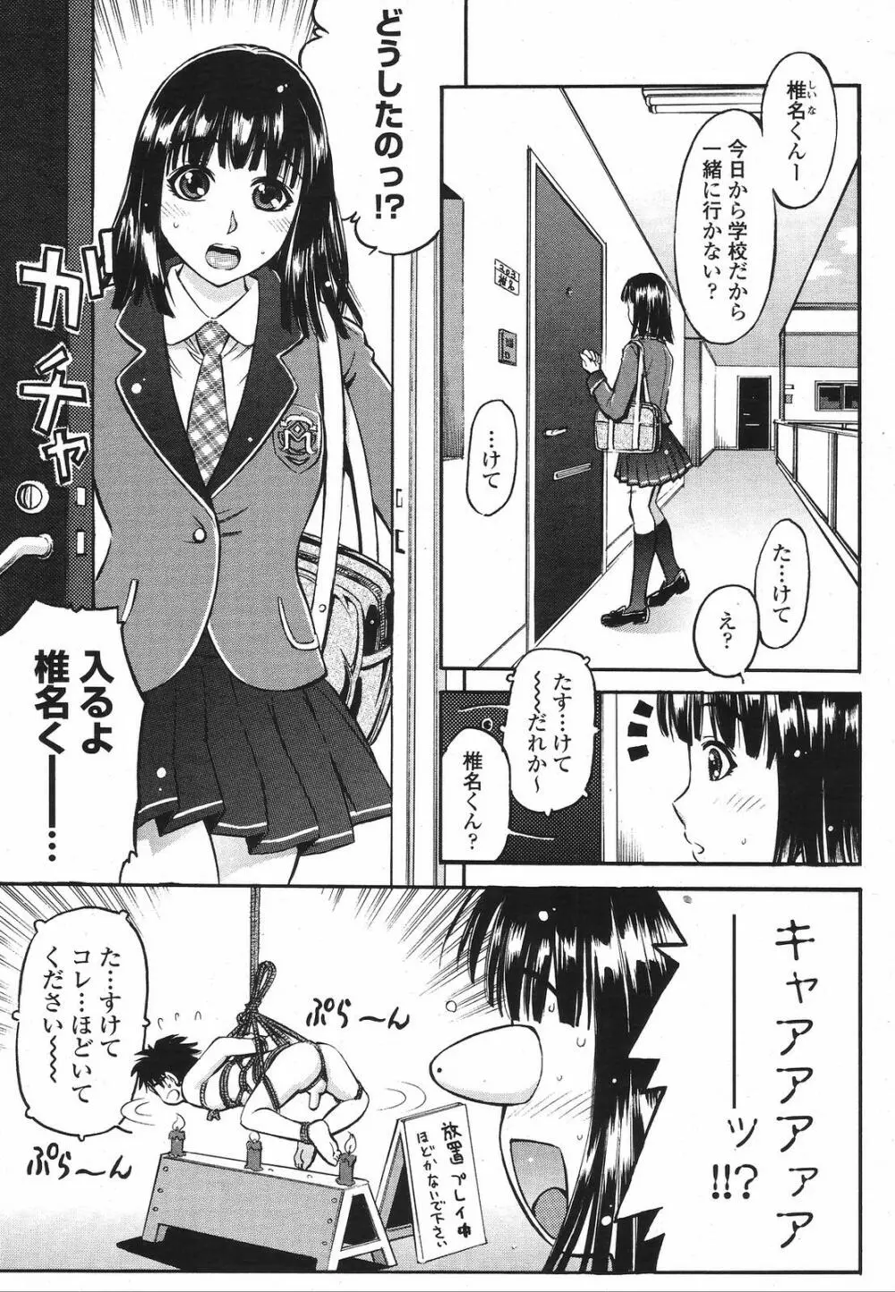 COMIC桃姫 2009年5月号 VOL.103 283ページ