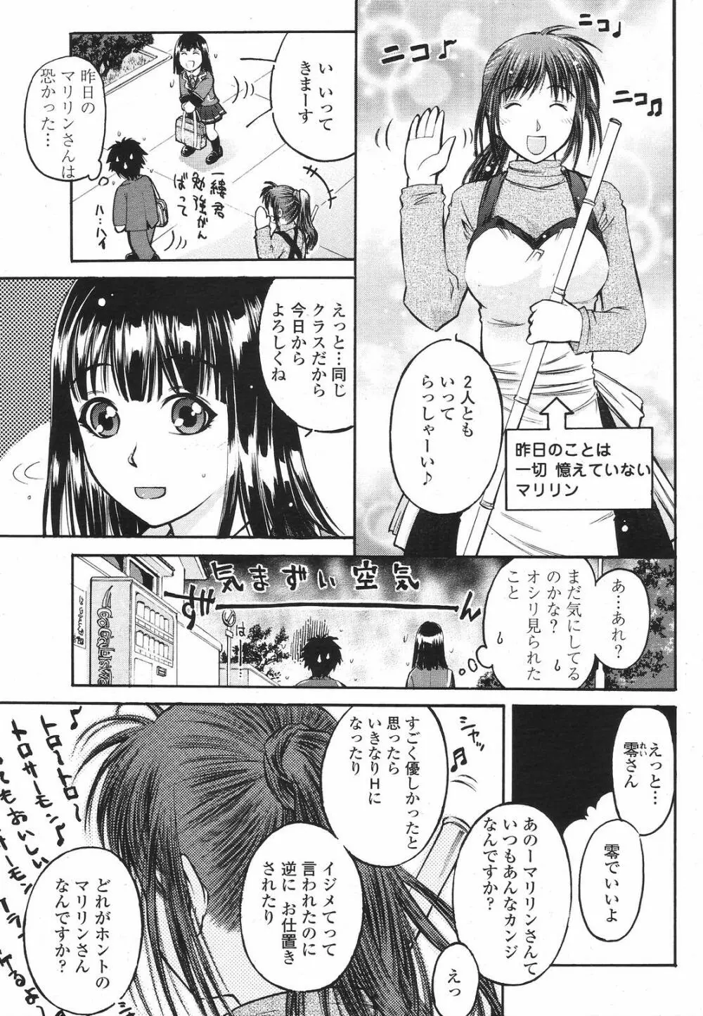 COMIC桃姫 2009年5月号 VOL.103 285ページ