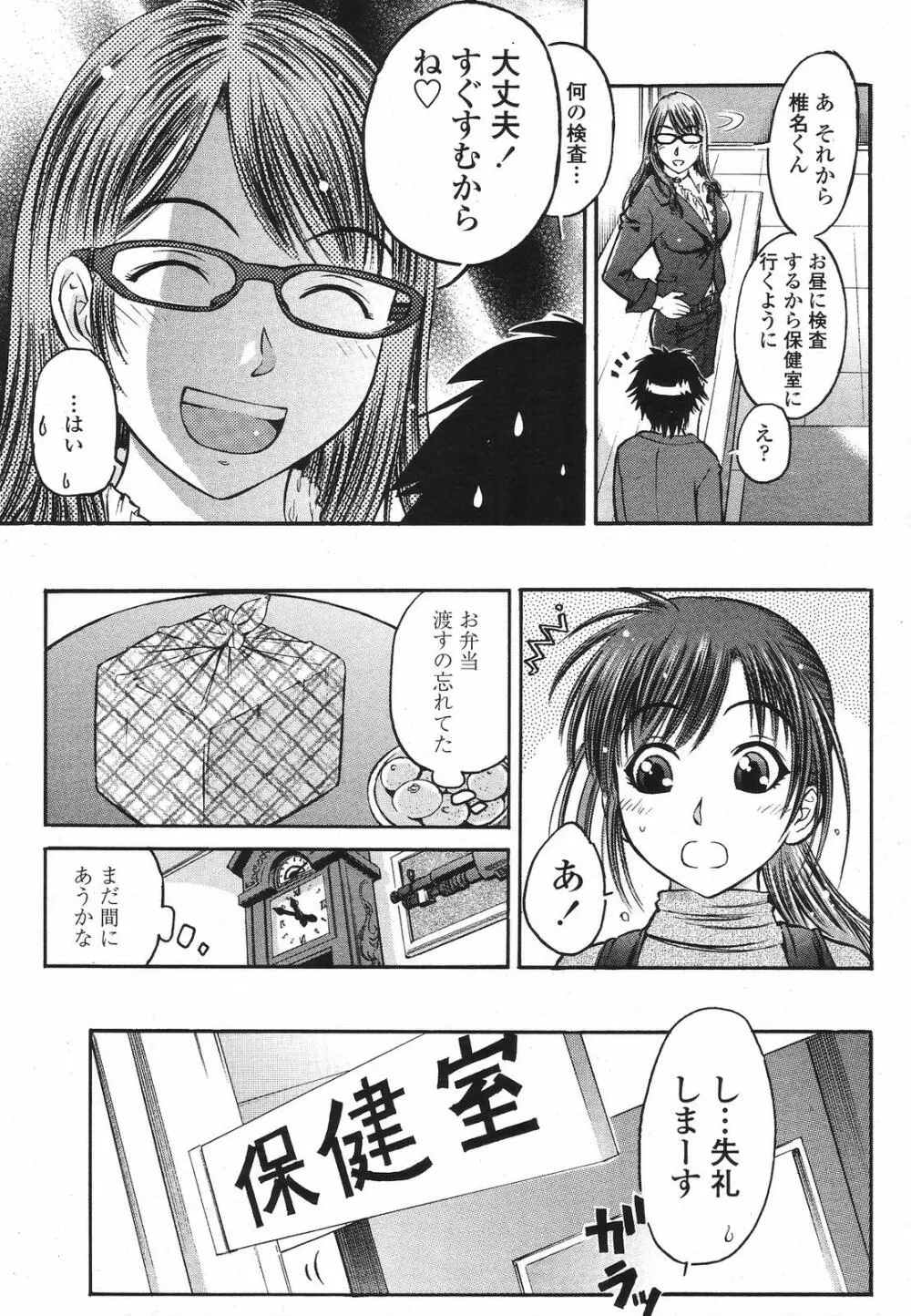 COMIC桃姫 2009年5月号 VOL.103 287ページ