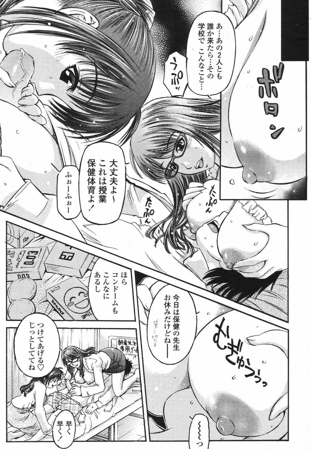 COMIC桃姫 2009年5月号 VOL.103 291ページ