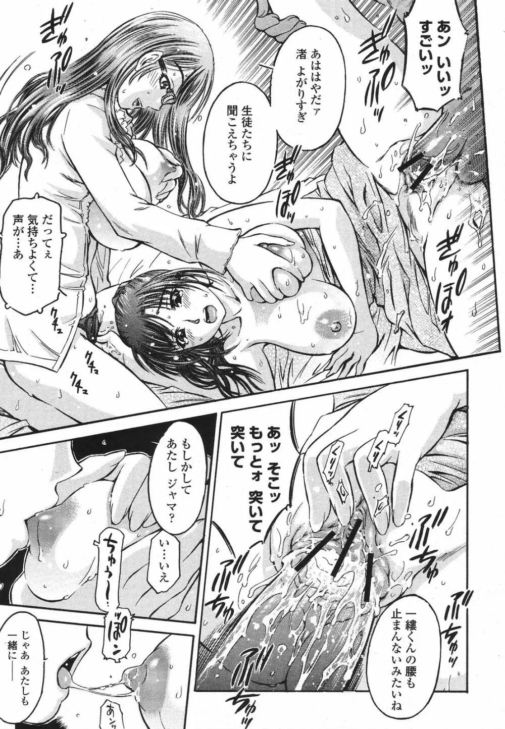COMIC桃姫 2009年5月号 VOL.103 295ページ