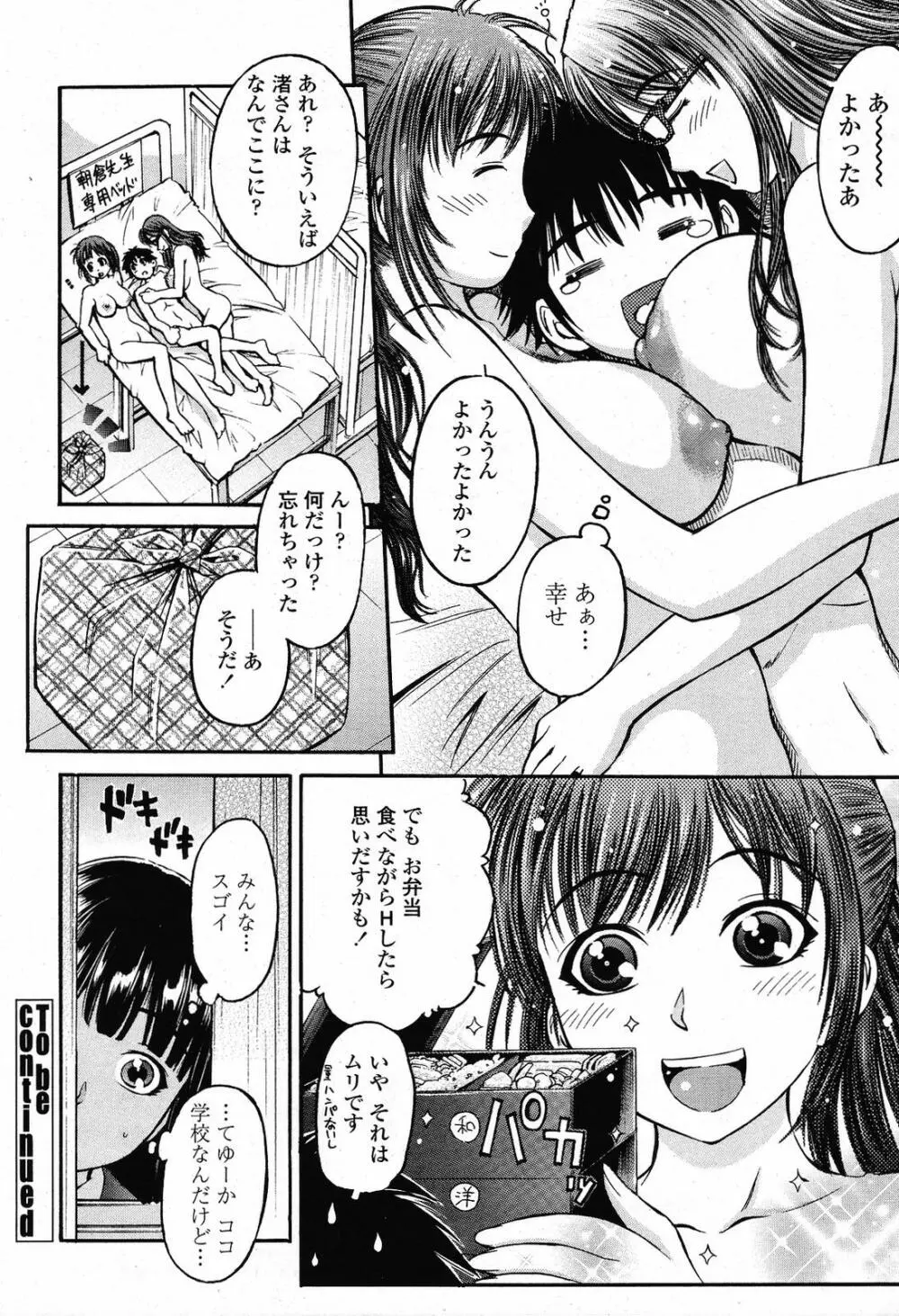 COMIC桃姫 2009年5月号 VOL.103 298ページ