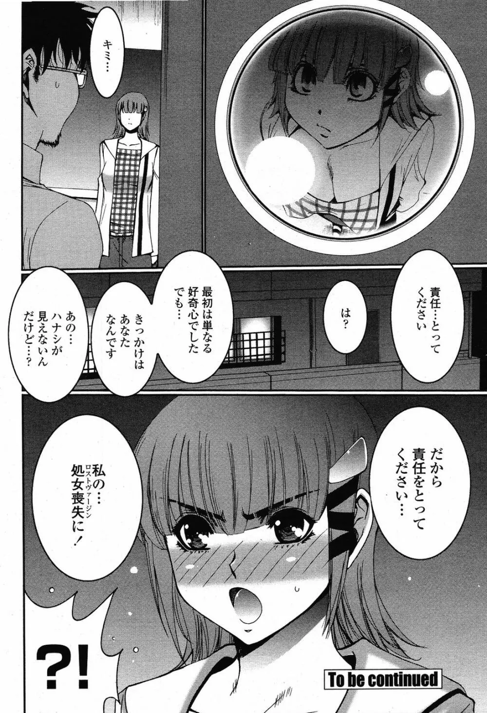 COMIC桃姫 2009年5月号 VOL.103 318ページ