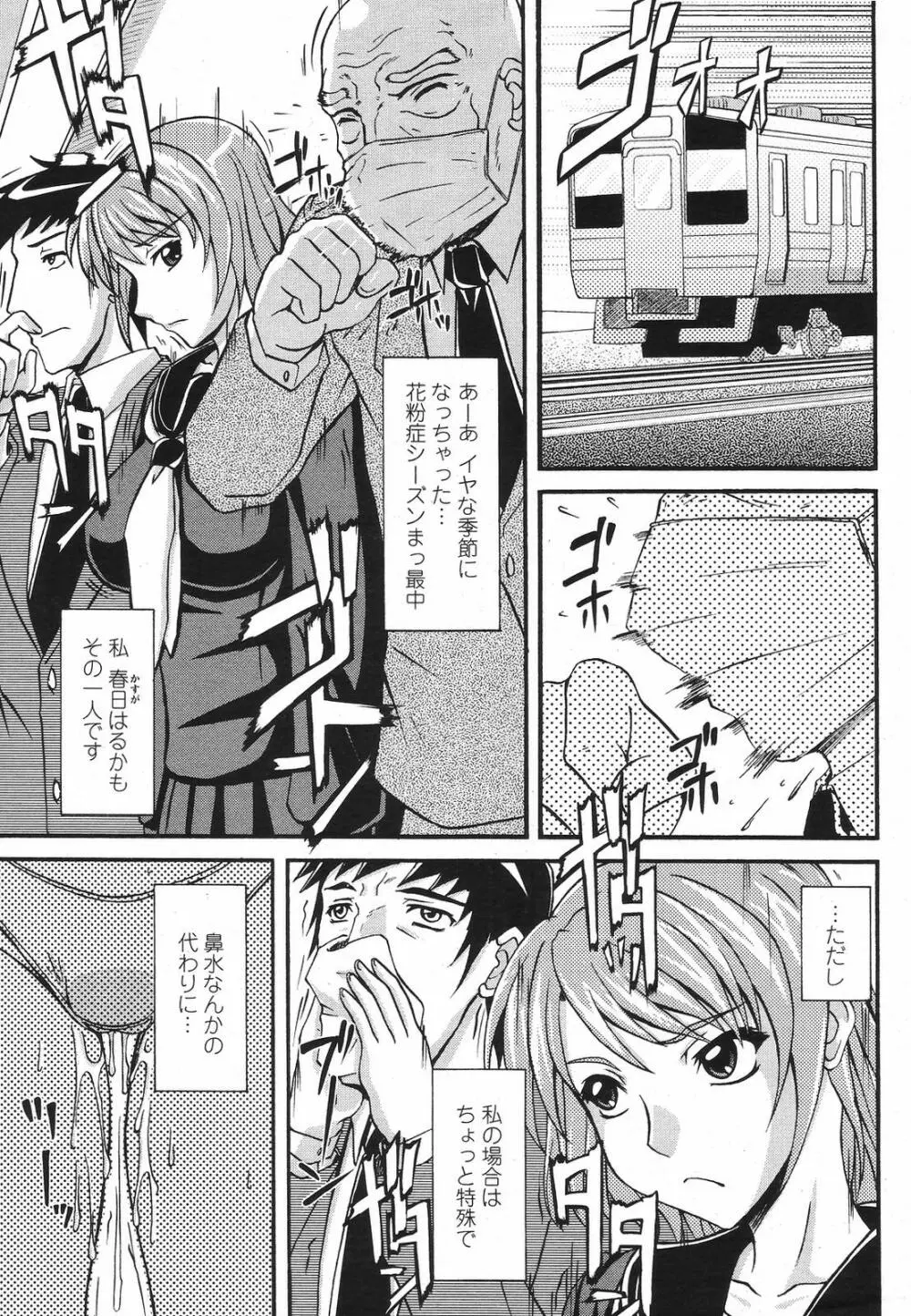 COMIC桃姫 2009年5月号 VOL.103 319ページ