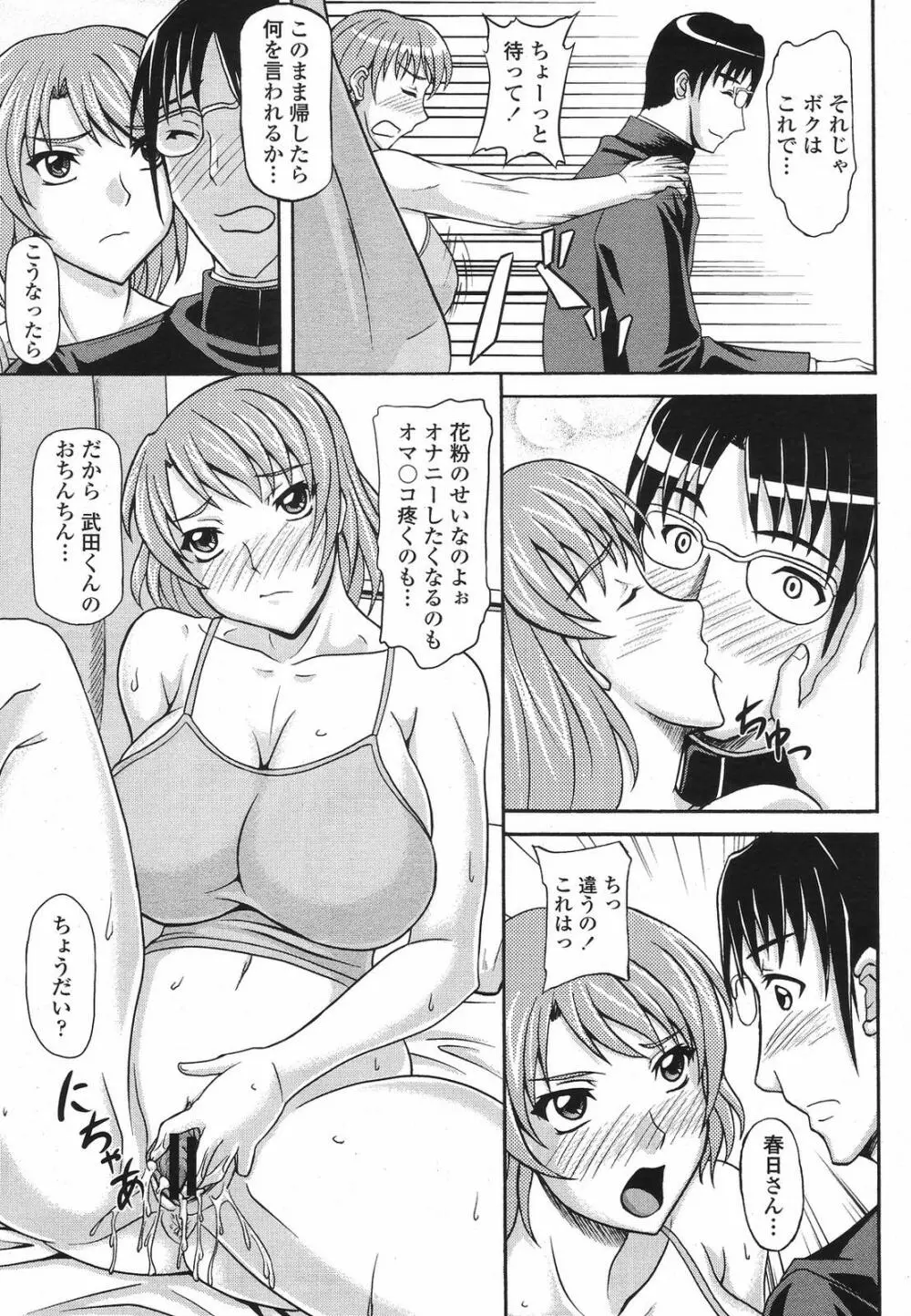 COMIC桃姫 2009年5月号 VOL.103 327ページ