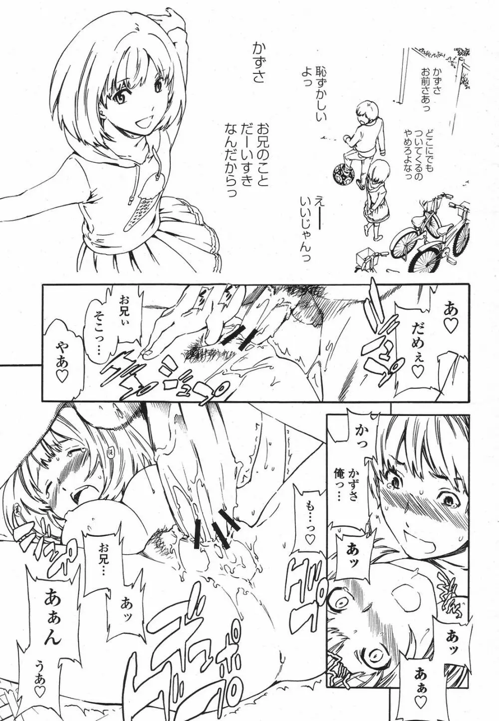 COMIC桃姫 2009年5月号 VOL.103 33ページ