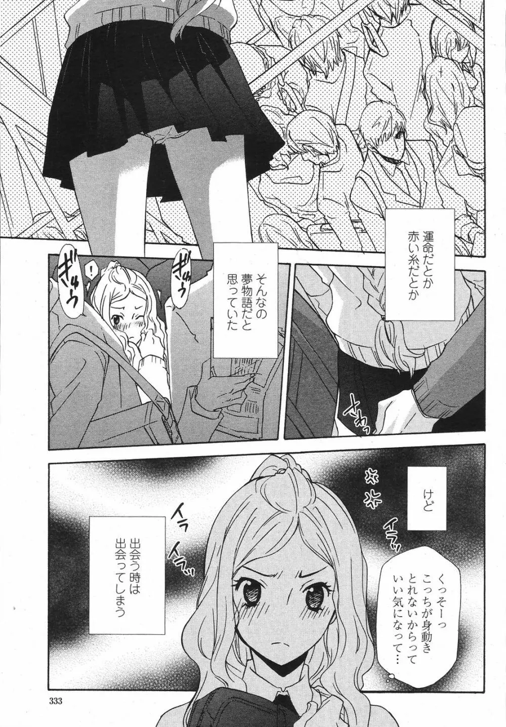 COMIC桃姫 2009年5月号 VOL.103 335ページ