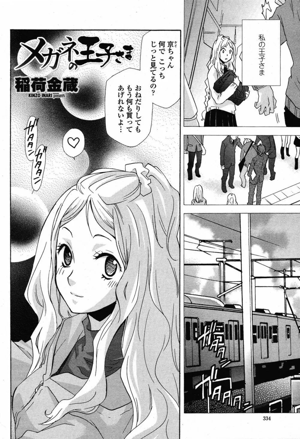 COMIC桃姫 2009年5月号 VOL.103 336ページ