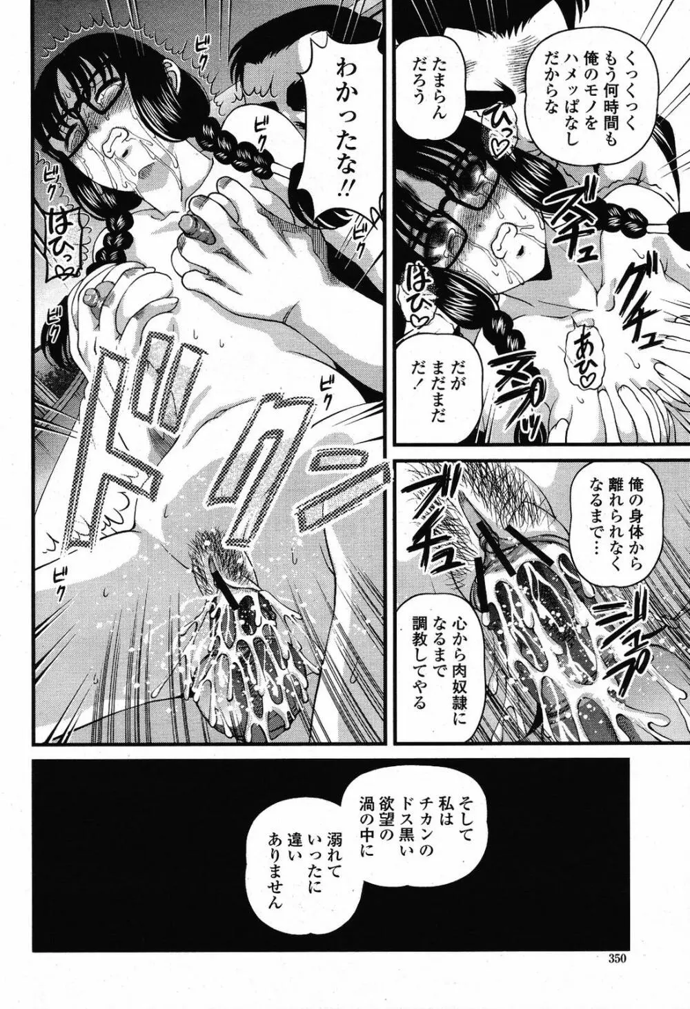 COMIC桃姫 2009年5月号 VOL.103 352ページ