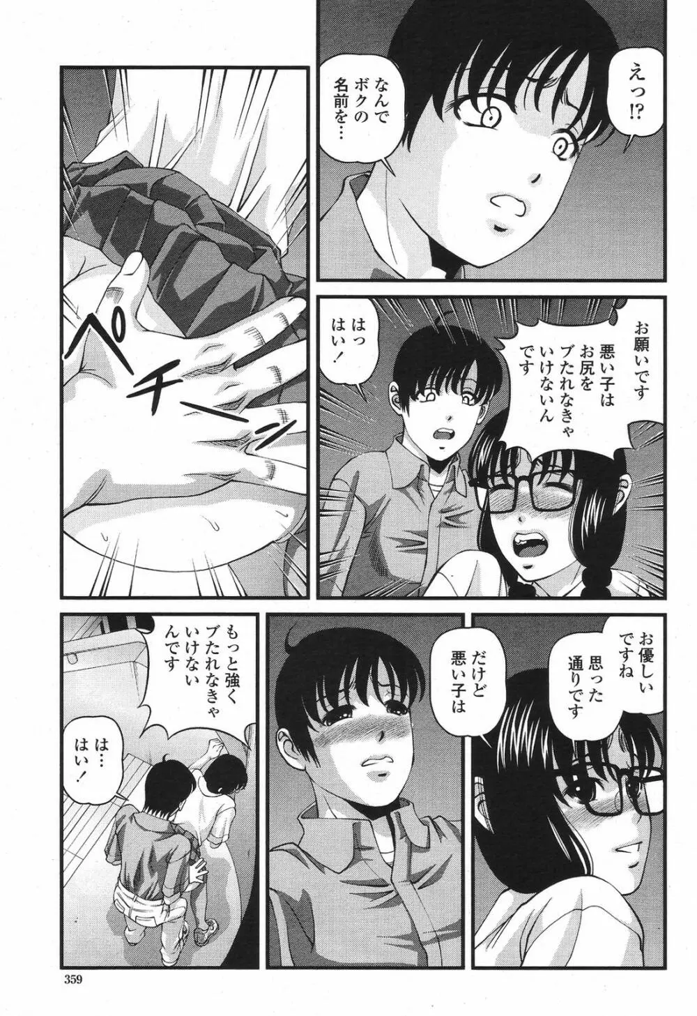 COMIC桃姫 2009年5月号 VOL.103 361ページ