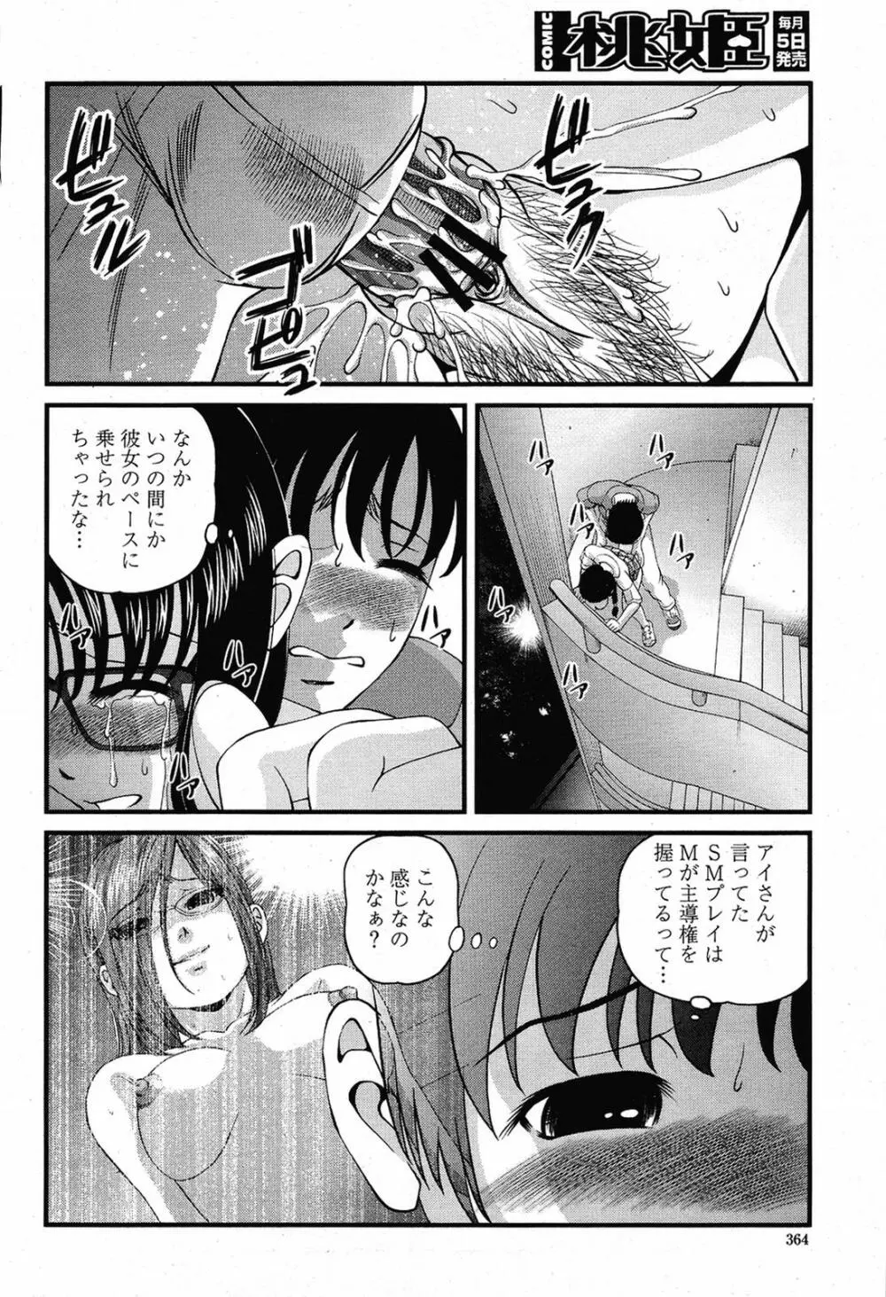 COMIC桃姫 2009年5月号 VOL.103 366ページ