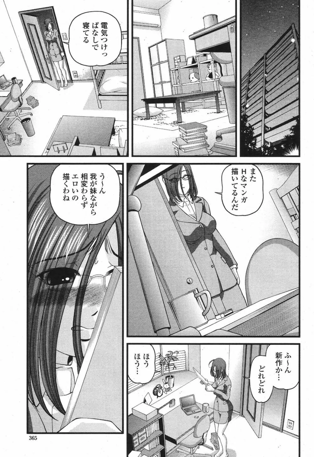 COMIC桃姫 2009年5月号 VOL.103 367ページ
