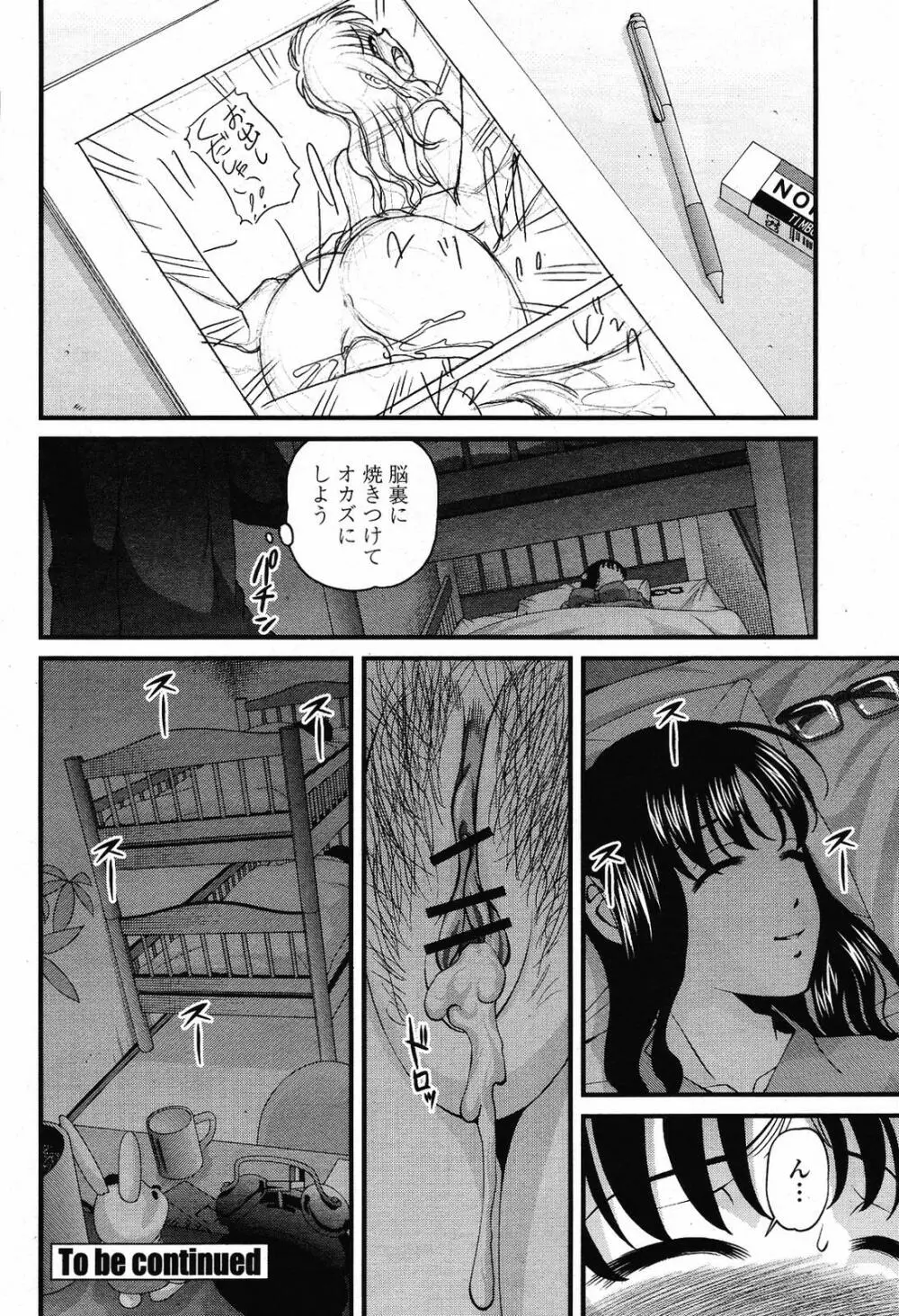 COMIC桃姫 2009年5月号 VOL.103 368ページ