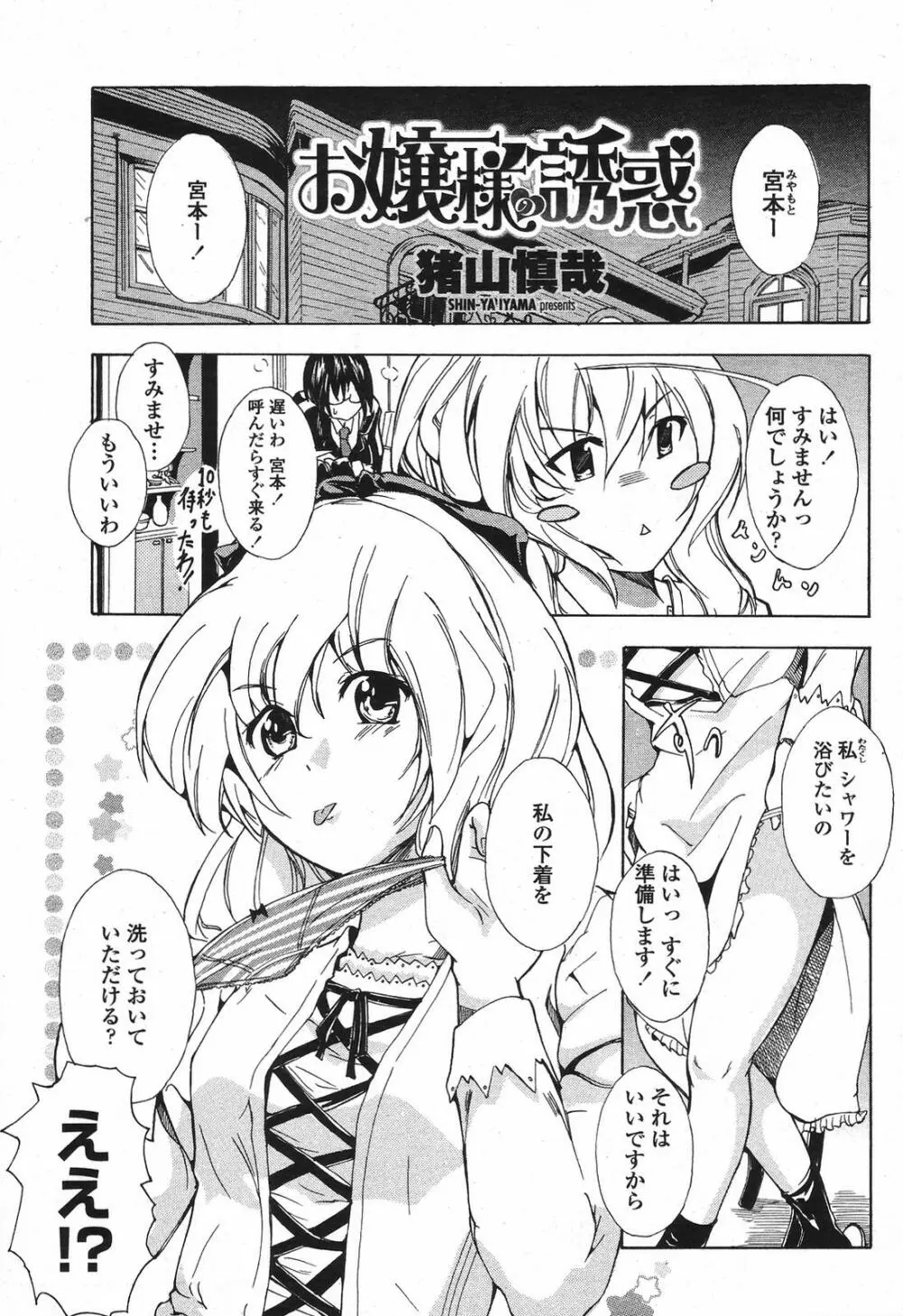 COMIC桃姫 2009年5月号 VOL.103 369ページ