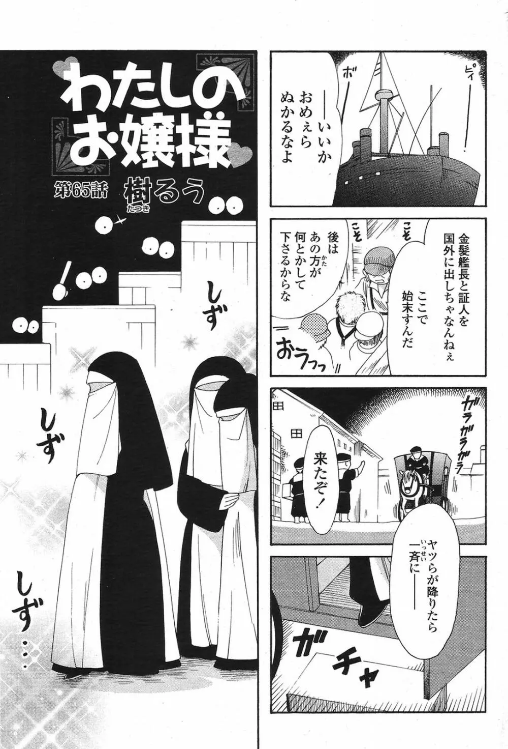 COMIC桃姫 2009年5月号 VOL.103 387ページ