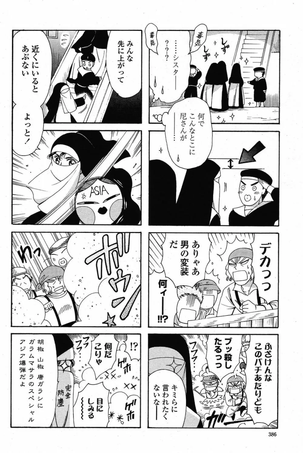 COMIC桃姫 2009年5月号 VOL.103 388ページ