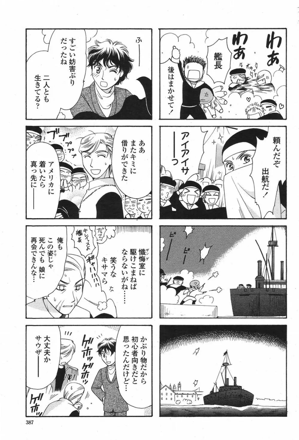 COMIC桃姫 2009年5月号 VOL.103 389ページ