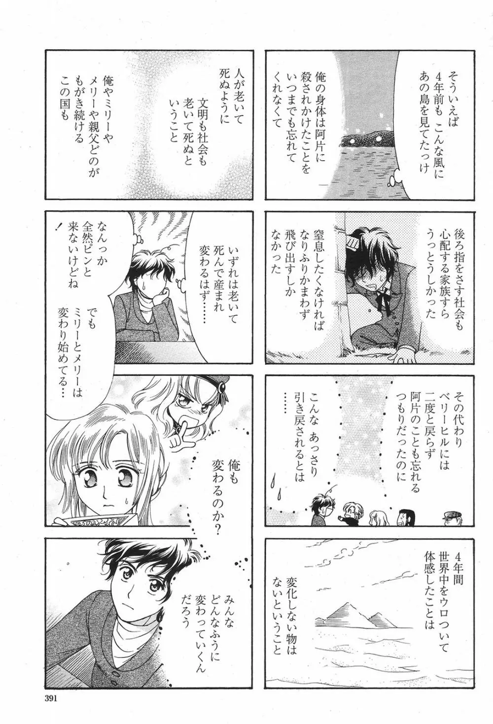 COMIC桃姫 2009年5月号 VOL.103 393ページ
