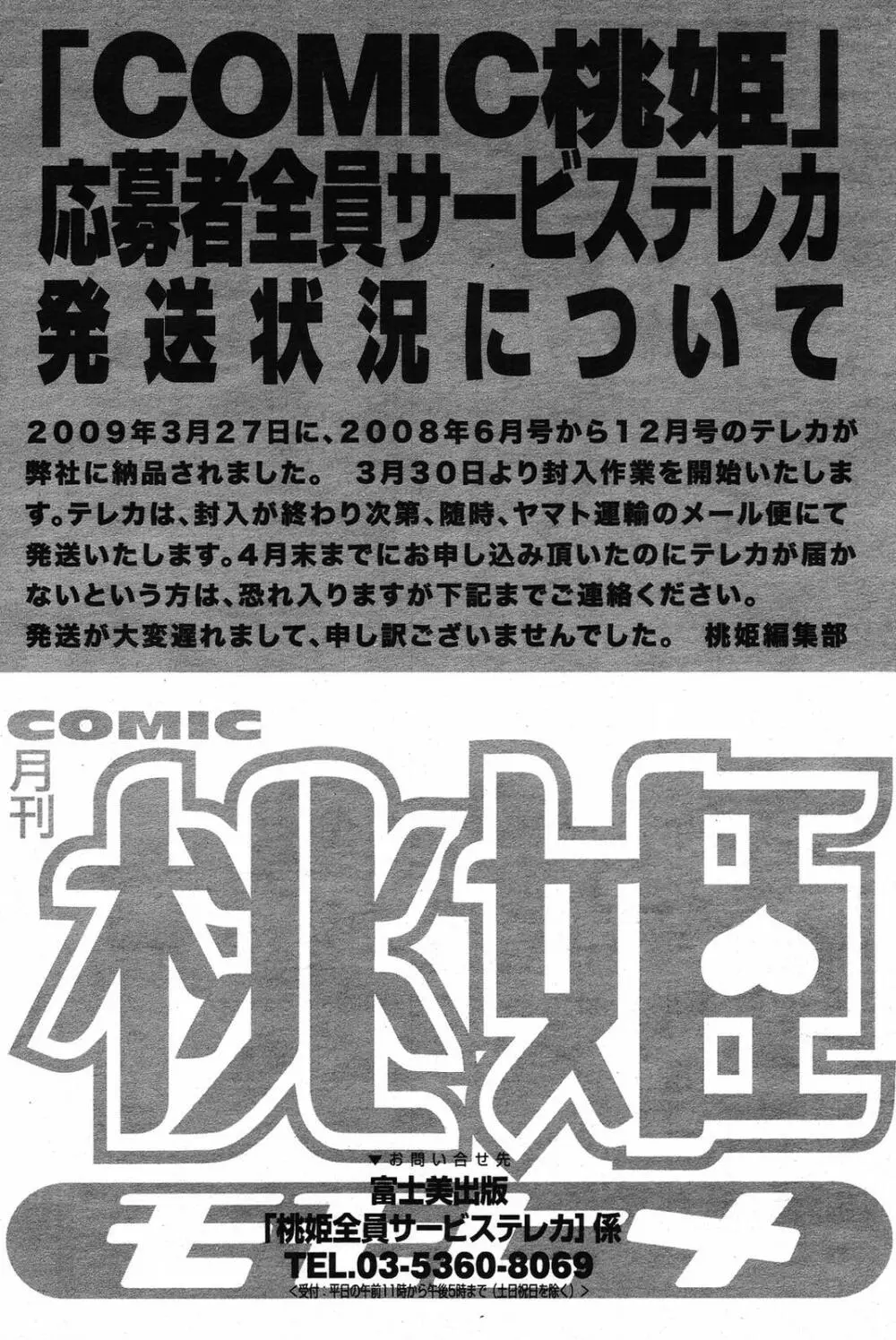 COMIC桃姫 2009年5月号 VOL.103 396ページ