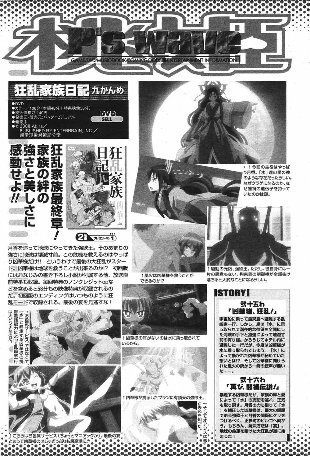 COMIC桃姫 2009年5月号 VOL.103 397ページ