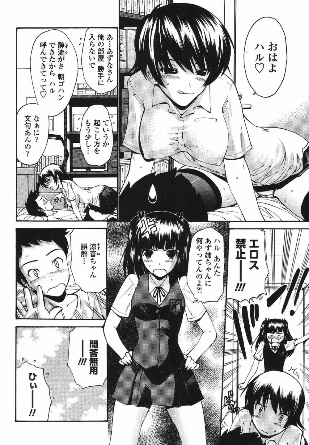 COMIC桃姫 2009年5月号 VOL.103 46ページ