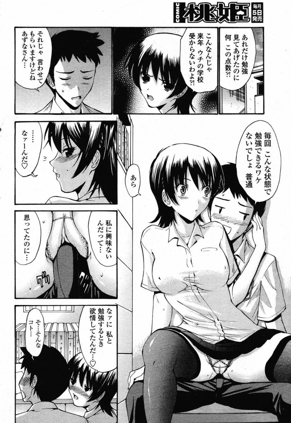 COMIC桃姫 2009年5月号 VOL.103 50ページ