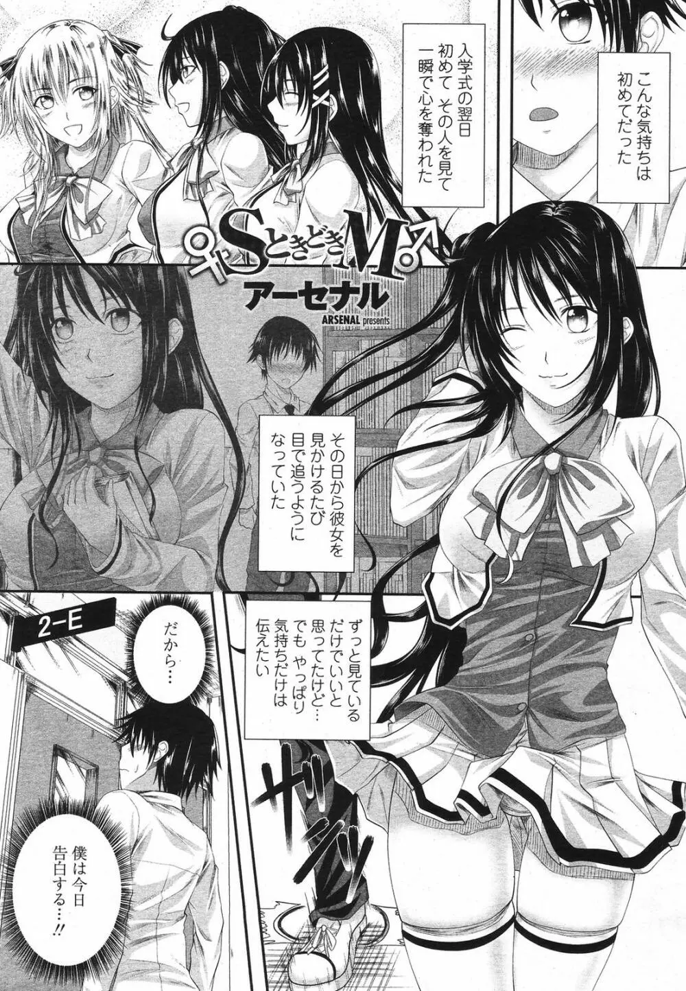 COMIC桃姫 2009年5月号 VOL.103 67ページ