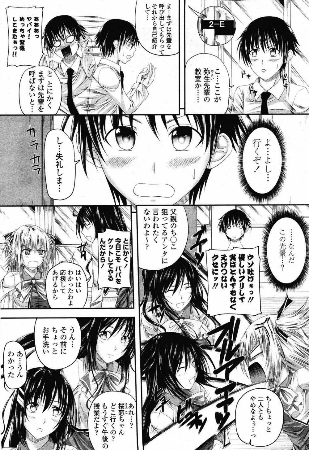 COMIC桃姫 2009年5月号 VOL.103 68ページ