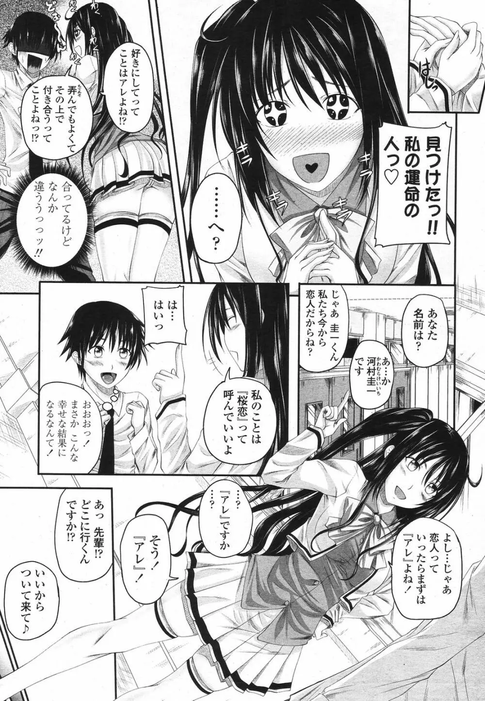 COMIC桃姫 2009年5月号 VOL.103 71ページ