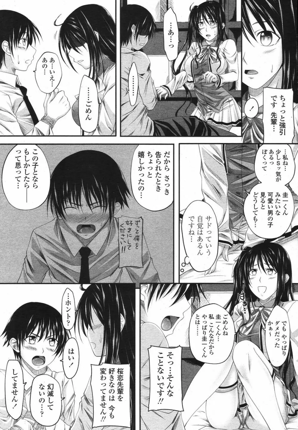 COMIC桃姫 2009年5月号 VOL.103 75ページ